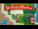 人類滅亡直前なのでスーパーマーケット経営します【SkyEndMarket】＃5