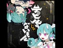 神っぽいな (DECO*27's Miku Ver.)