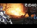 【ARMORED　CORE　Ⅵ】空力リリースを目指すきりたん　その40