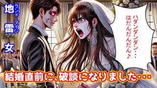 結婚直前に婚約破棄された彼とは戻れる？