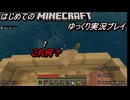 初めてのゆっくりMinecraft実況プレイPart3