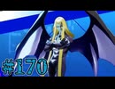 【初見実況】影時間、ふたたび　Part170【ペルソナ3リロード】