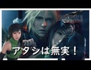 間違いなく無実ではない女【FF7 リバース】実況プレイ #21