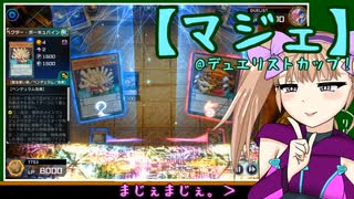 【遊戯王マスターデュエル】No.41節電系リリンちゃん・その２【COEIROINK実況】
