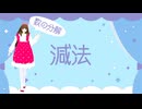 減法【数学その4】