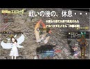 【MHRise：軽弩使いの狼龍娘14Final】決戦の後のお祭り、美容の泥パック＆石鹸コースを添えて【エピローグ】