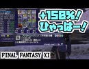 【FF11】魔法剣ダメージ+150%の新武器プクラトムージュ+1でシェオルＢを駆け抜ける！＿＿カッパのヴァナ・ディール生活