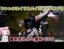 【ゆっくり実況＋α】ロートルおじさんinF91_74【バトオペ2】