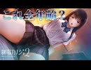 【健全？】制服カノジョ２ 体験版 実況 第01回【初見プレイ/Nintendo Switch実況】