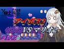 【A.I.VOICE2実況】アイボス2あかり VS マリオ2 #EX2【紲星あかり実況】