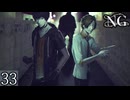 【NG(エヌジー)】怪異？ぶっ倒してやるよ！＃33