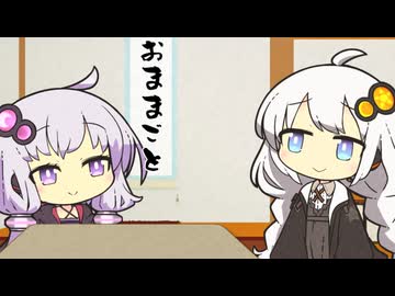 おままごと【VOICEROID劇場】