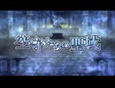 【ミストトレインガールズ】空守たちの聖域 Part.01