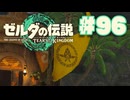 【ぽつぽつ実況 #96】笑【ティアーズオブザキングダム】