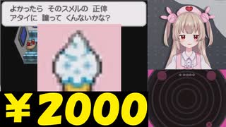 【ポケモンBW2】ヒウンアイスの転売に手を染める名取さな【名取さな／切り抜き】