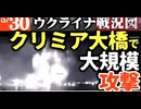 2024年5月30日ウクライナ戦況図