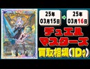 《62枚》デュエマ 買取相場｜03月15日～03月16日 ＜200円以上騰落＞ #デュエルマスターズ #にじさんじ #異次元の超獣使い