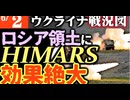 2024年6月2日ウクライナ戦況図