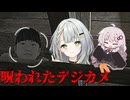 娘を成仏させるために娘の写真を撮る紡乃世詞音【VOICEROID実況】