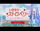 いちごみたいな甘酸っぱい恋をしよう！  ゆうやけベリー編 partファーストいちご【いきなりストロベリー】