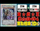 《4枚》遊戯王 買取相場｜03月15日～03月16日 ＜200円以上騰落＞ #遊戯王OCG