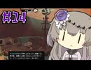DREDGEやるよ　Part14　【VOICEVOX実況プレイ】