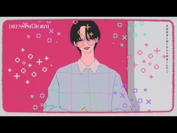 【歌ってみた】『DRESSING ROOM/なとり』 -はんだ