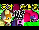 【15人目の天才】VS【3億ドルの吐き気】Eブロック第十五試合/64スマブラCPUトナメ実況 第23回