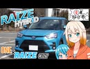 【愛車紹介祭2025】RAIZE HYBRID ONE×RAIZE #27