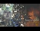 【左目の方VS.世界を滅ぼすほねほねザウルス】"モンスターハンターワイルズ"part10【実況】