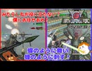 【地球防衛軍6】犬丸適材適所！ 31話【ゆっくり実況】