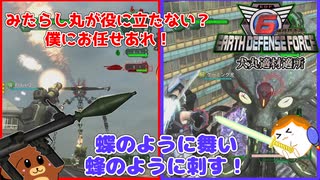 【地球防衛軍6】犬丸適材適所！ 31話【ゆっくり実況】