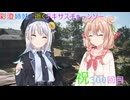 【The Texas Chain Saw Massacre】彩澄姉妹と桜乃そらと双葉湊音逝くテキサスチェーンソーpar300(彩澄りりせ＆しゅお＋桜乃そら実況）