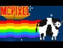 やっぱり理解ができないや『McPixel』#part4