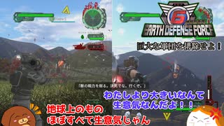 【地球防衛軍6】巨大な軍団を排除せよ！ 32話【ゆっくり実況】