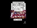 【ガンおじ頑張ってみた】Wishes Hypocrite／織部まふゆ(藤村歩),山辺燈(豊崎愛生),テレサ・ベリア(茅原実里),カーチャ(平野綾),桂木華(日笠陽子)／聖痕のクェイサー