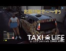 【Taxi Life】お届け物でぇ～すぅ [Part38]