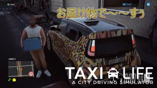 【Taxi Life】お届け物でぇ～すぅ [Part38]