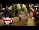 ドラゴンクエストＸオフライン Ver.2～眠れる勇者と導きの盟友【初見プレイ】Scene81