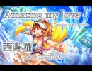 【デレステMAD】Amazing my love －西島櫂－