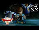 ドラゴンクエストＸオフライン Ver.2～眠れる勇者と導きの盟友【初見プレイ】Scene82
