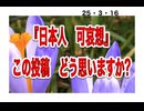 25・3・16　こんな事　もう終わりにしようよ。