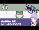 【MHWilds】オールラウンダーに、わたしはなりたい。 ep.1【結月ゆかり】