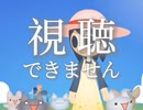視聴できません[閲覧注意]