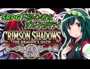 【SRPG】友人の作ったゲームをやってみた【2部Part２】
