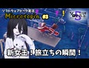 ついに女王が旅立つようです！ #3【中国うさぎ】【Microtopia】【第5回ボイスソフトキャラクターソロ実況祭 】