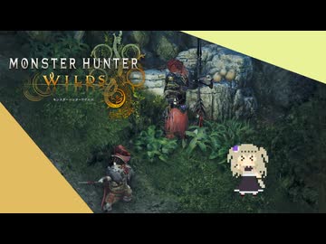 【Monster Hunter Wilds】私もモンハンワイルズやりますよ【冥鳴ひまり】