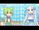 【Vol.3】WhiteCULとずんだもんの雪見だいふくずんだ味(仮)