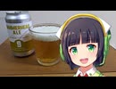 【ボイ酒ロイド】セイカさんのビール備忘録#51【No.9 BREWERY ハンマーヘッドエール】