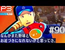【Persona 3 Reload】 #90  夢から醒めた先には夢【初見実況】